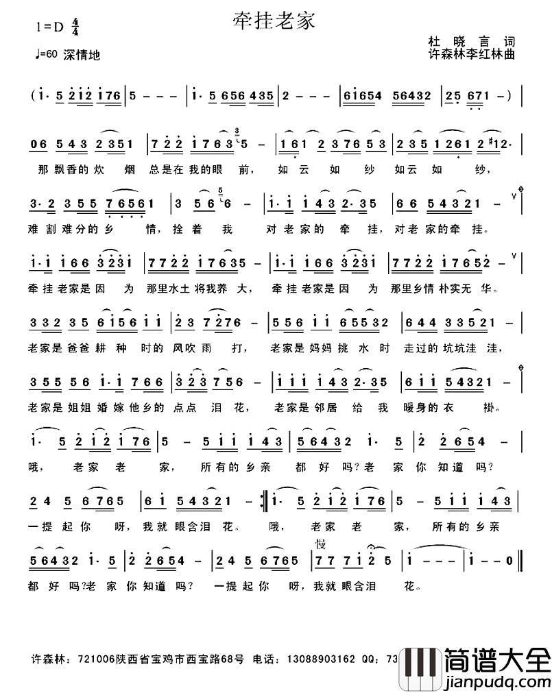 牵挂老家简谱_杜晓言词_许森林_李红林曲黄涛_
