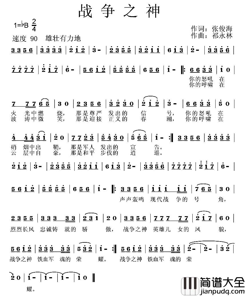 战争之神简谱_张俊海词/祁永林曲