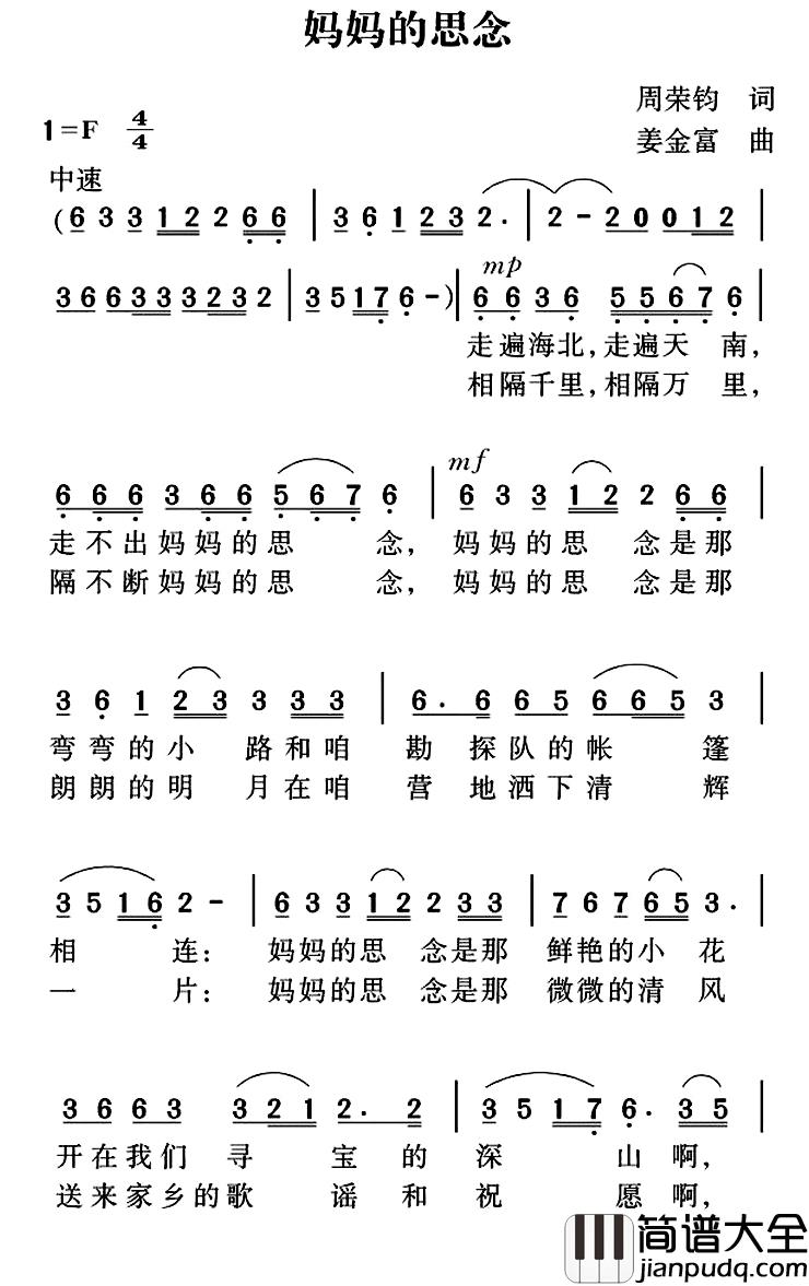 妈妈的思念简谱_周荣钧词/姜金富曲