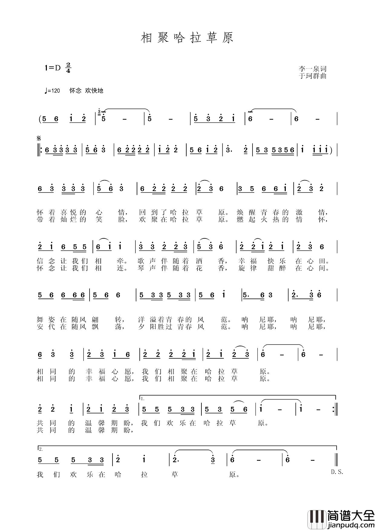 相聚哈拉草原简谱_李一泉词/于珂群曲