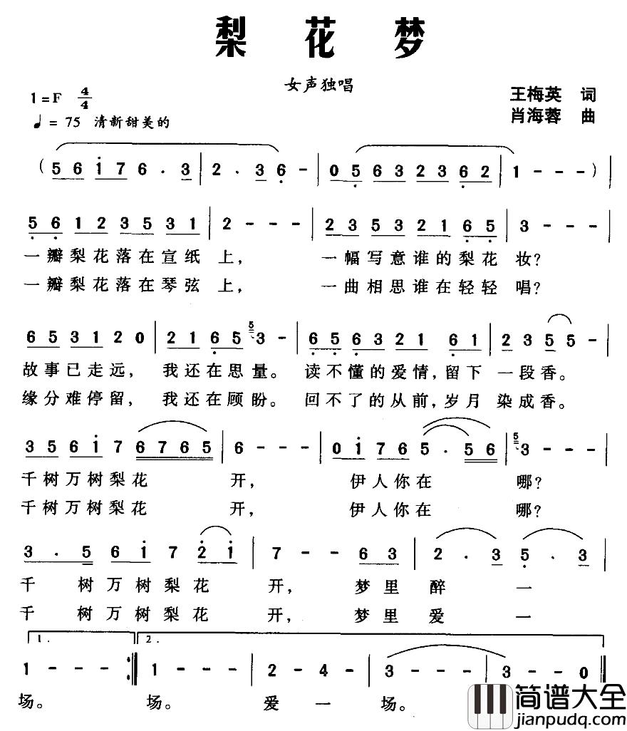 梨花梦简谱_王梅英词_肖海蓉曲