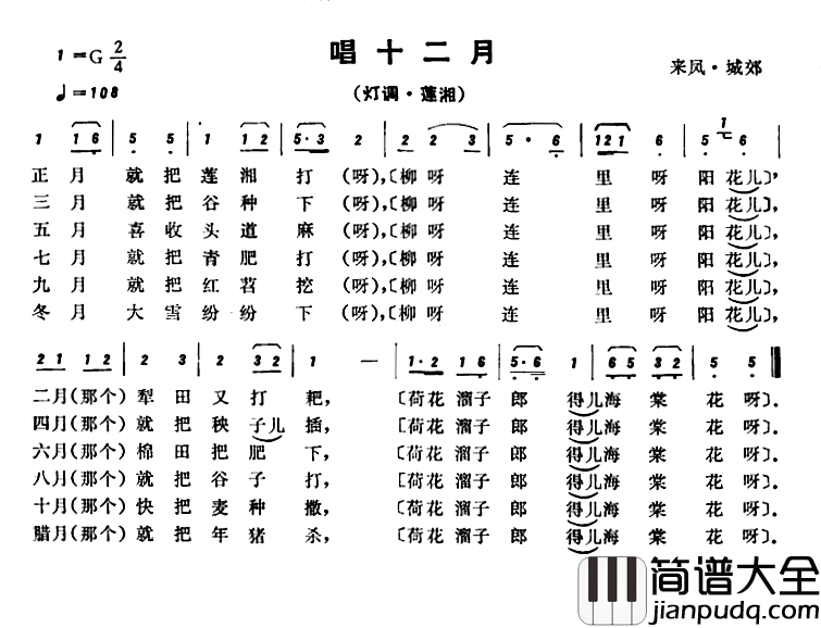 恩施民歌：唱十二月简谱_