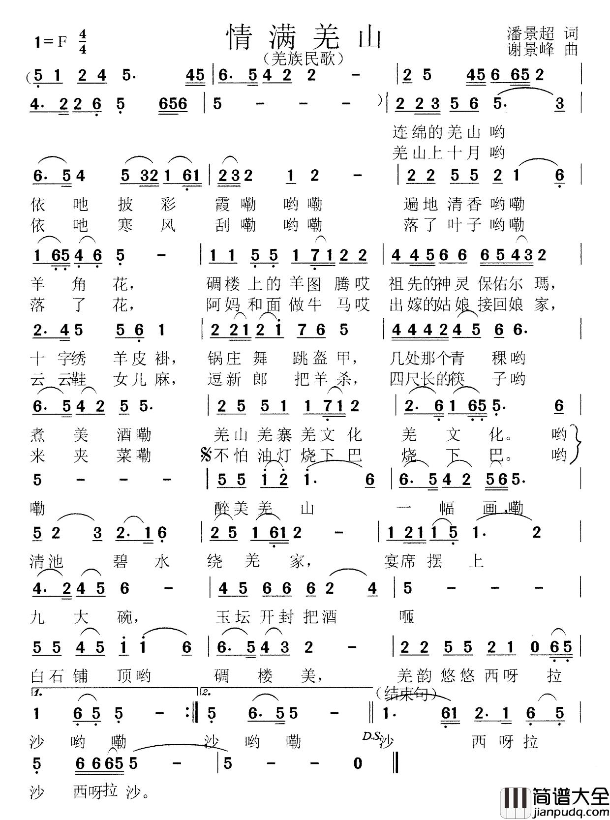 情满羌山简谱_潘景超词曲、羌族民歌
