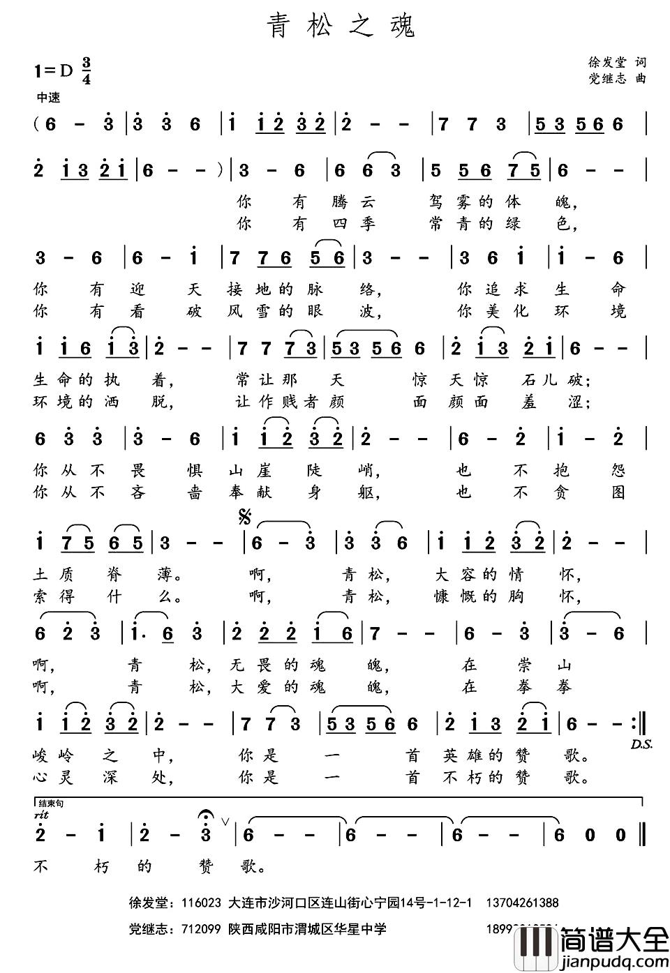 青松之魂_简谱_徐发堂词/党继志曲