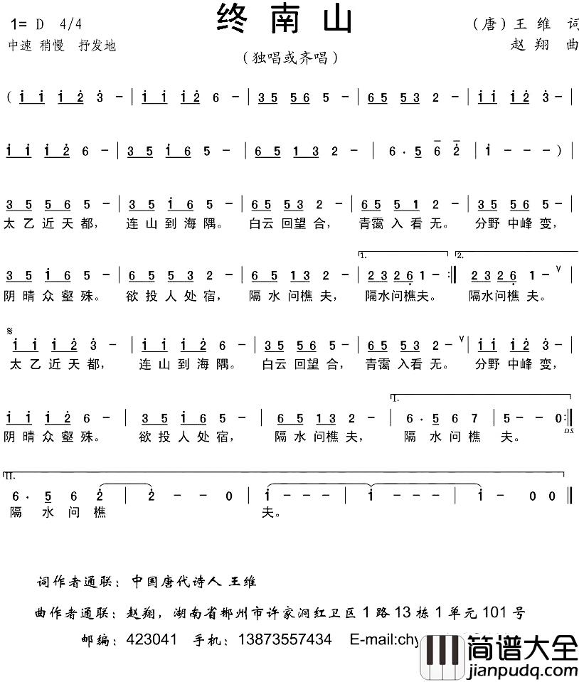 终南山简谱_[唐]王维词/赵翔曲