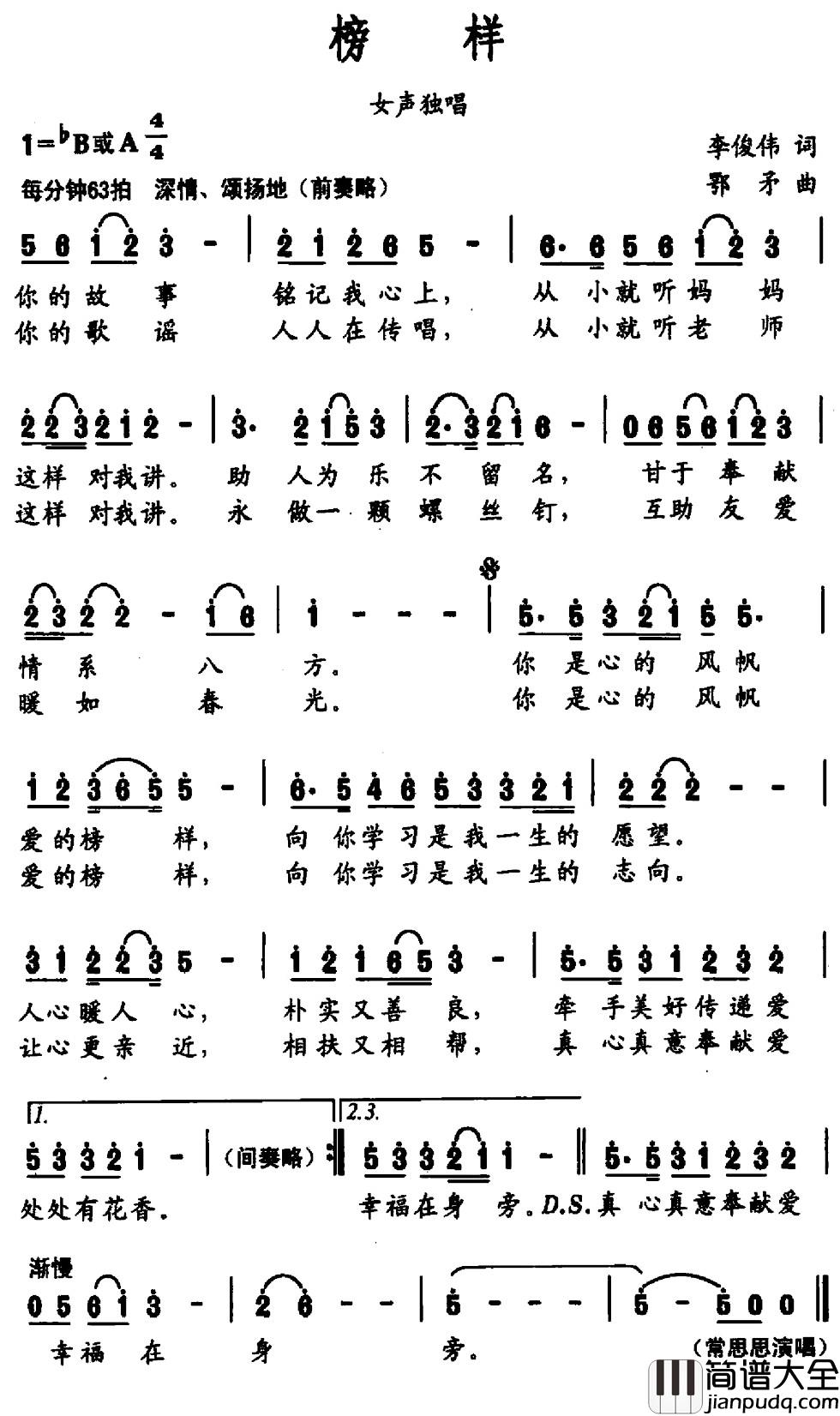 榜样简谱_李俊伟词_鄂矛曲