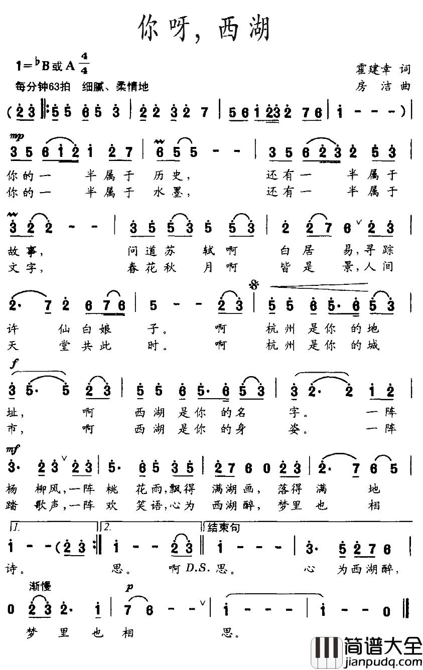 你呀,西湖简谱_霍建幸词_房洁曲方瑶_