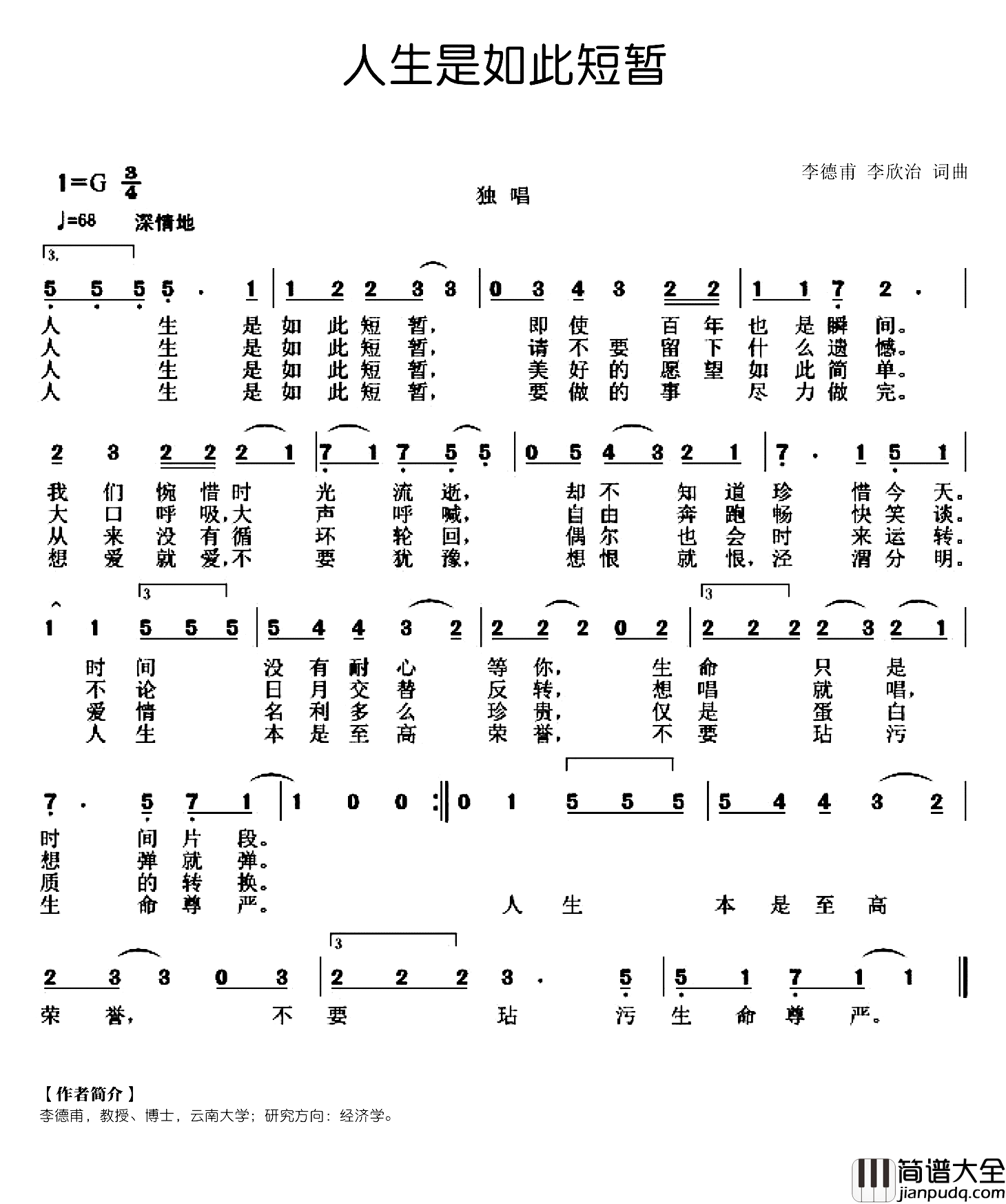 人生是如此短暂简谱_李德甫李欣治词/李德甫李欣治曲