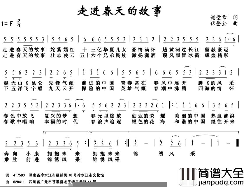 走进春天的故事简谱_谢堂章词/伏登全曲