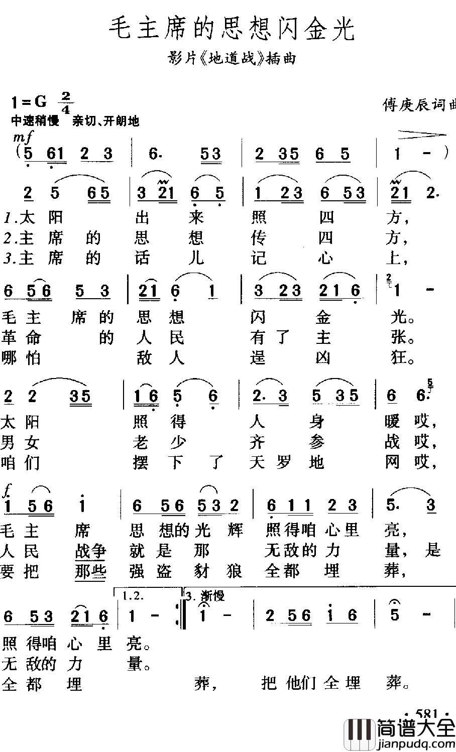 毛主席的思想闪金光简谱_电影_地道战_插曲