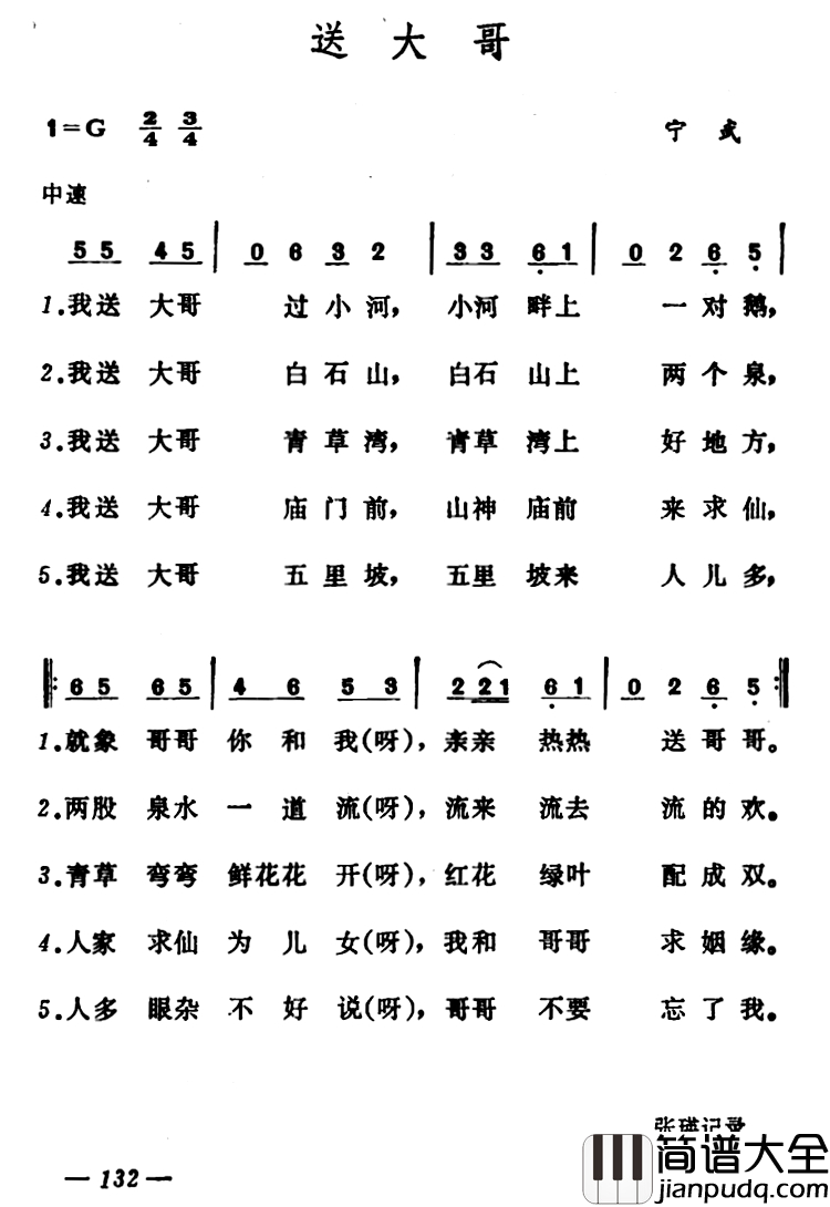 送大哥简谱_山西宁武小调