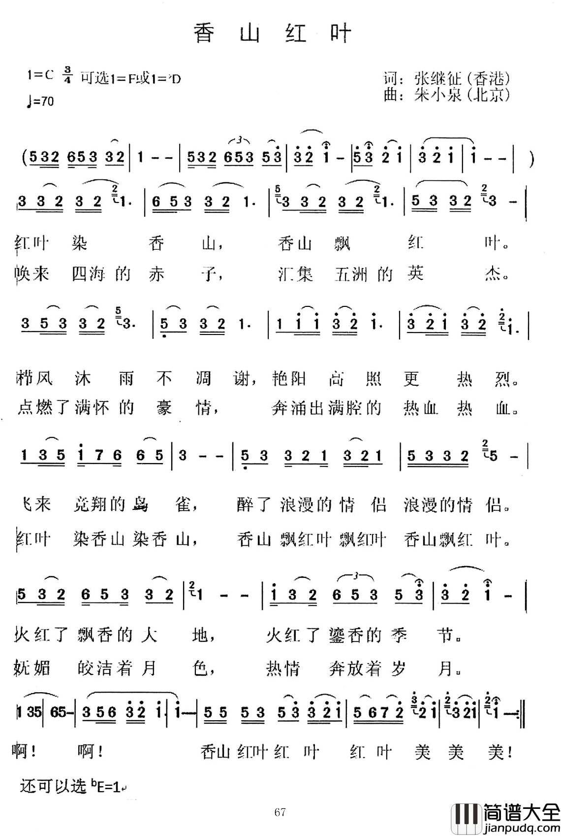 香山红叶简谱_张继征词/朱小泉曲
