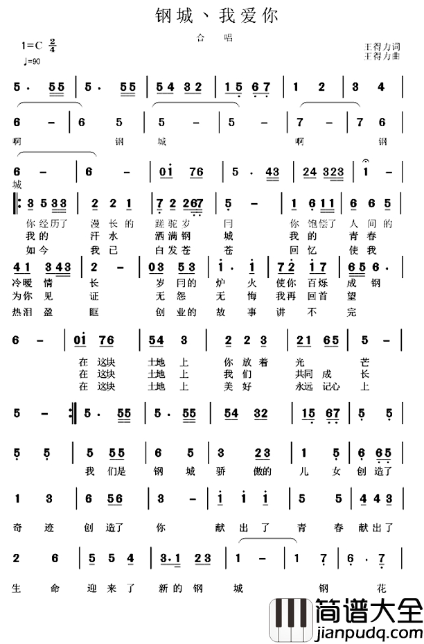 我爱你钢城简谱_又名：钢城、我爱你