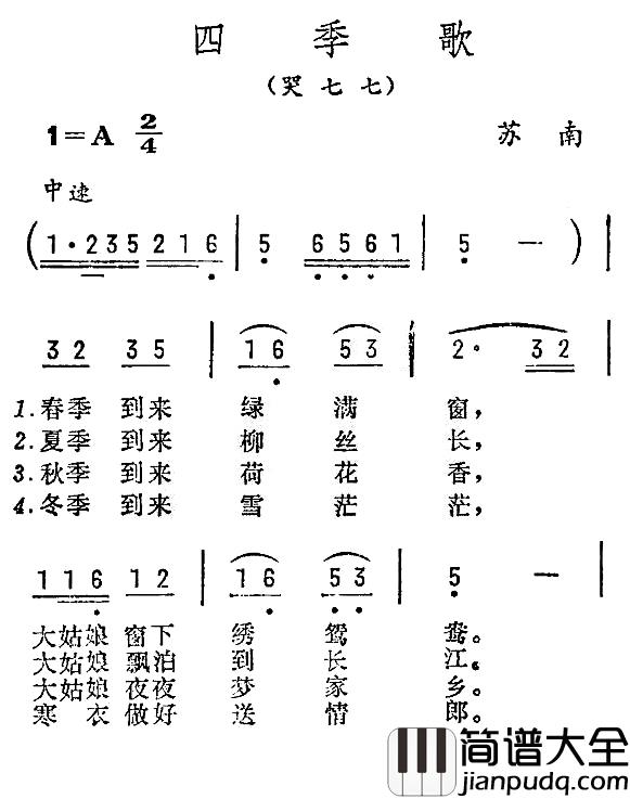 四季歌简谱_哭七七）（苏南民歌