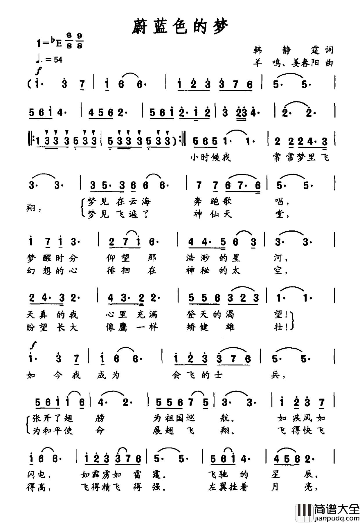 蔚蓝色的梦简谱_韩静霆词/羊鸣、姜春阳曲