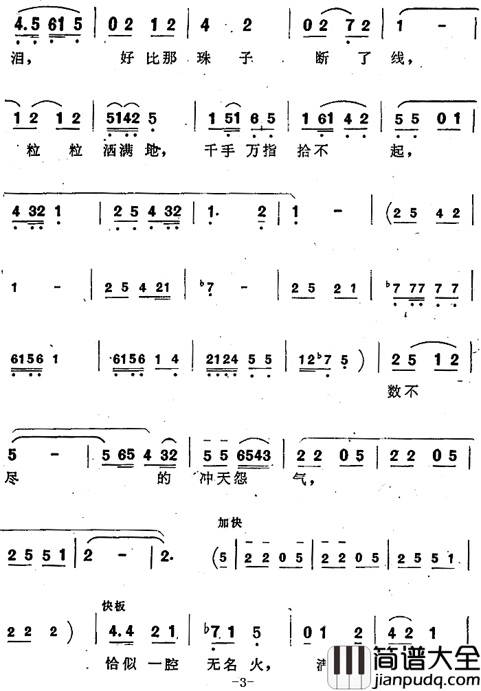 可悲啊可耻简谱_歌剧_窦娥冤_选曲