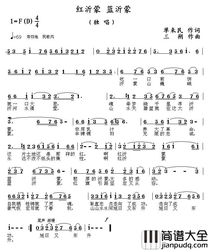 红沂蒙_蓝沂蒙简谱_单来民词/三朔曲