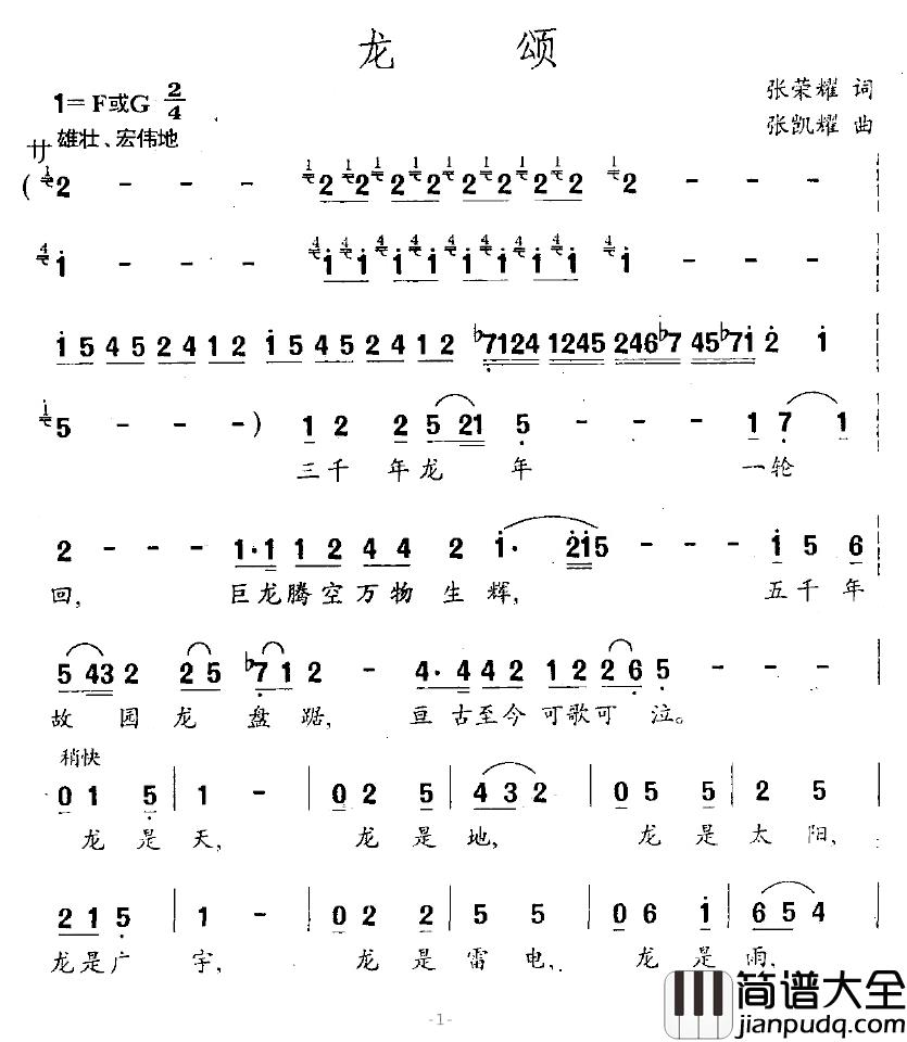 龙颂简谱_张荣耀词/张凯耀曲