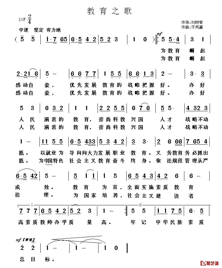 教育之歌简谱_刘树哲词/于凤瀛曲