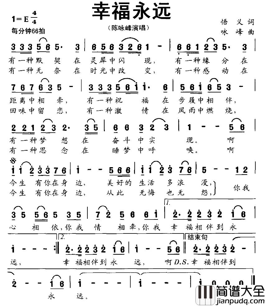 幸福永远简谱_悟义词_咏峰曲咏峰_