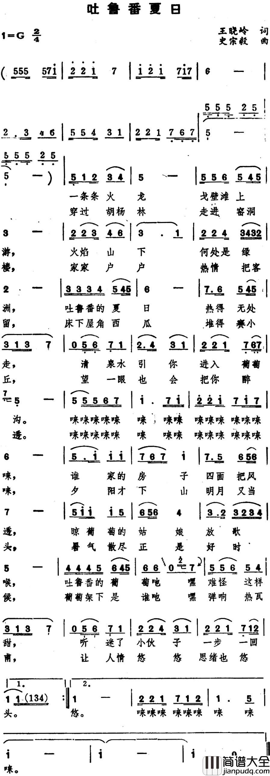 吐鲁番夏日_简谱_王晓岭词/史宗毅曲