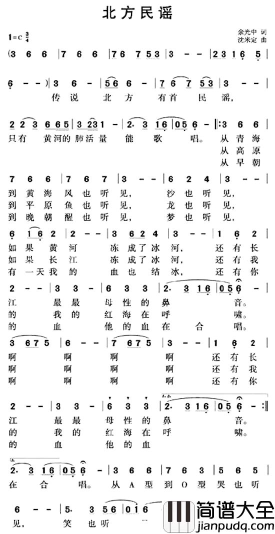北方民谣简谱_余光中词/沈米定曲