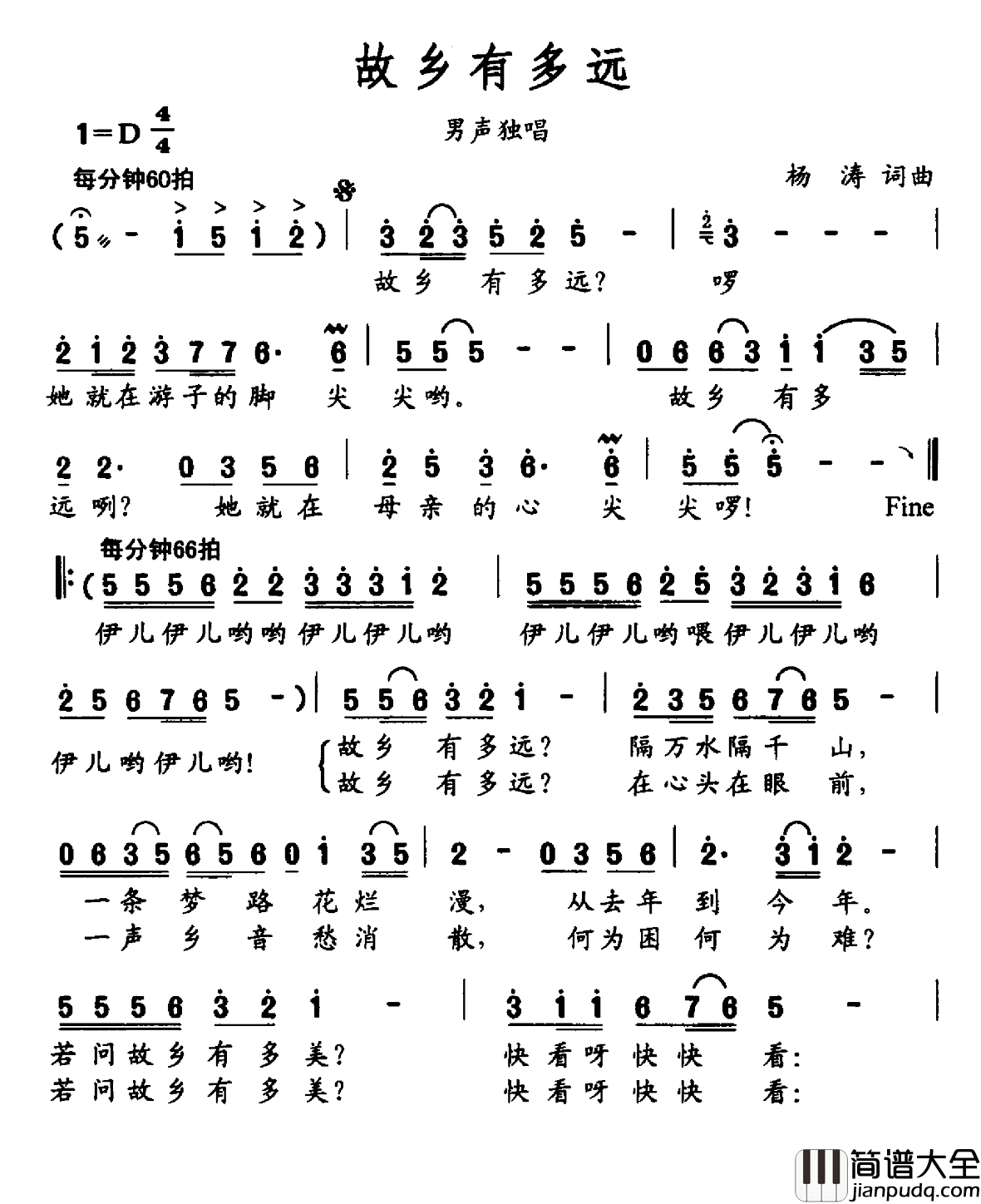 故乡有多远简谱_杨涛词_杨涛曲