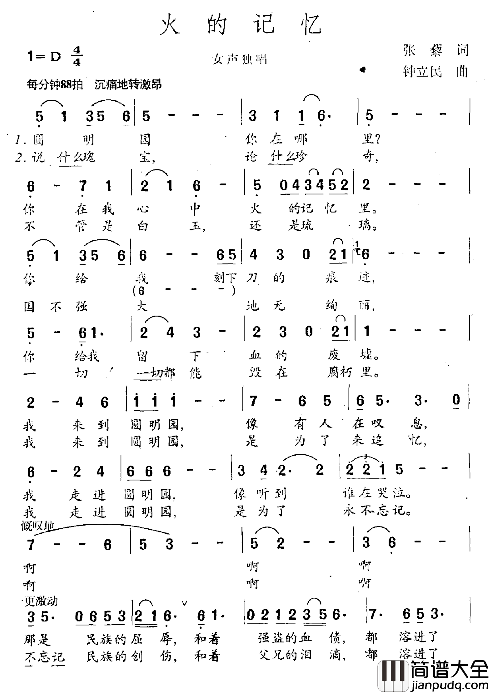火的记忆简谱_张藜词/钟立民曲
