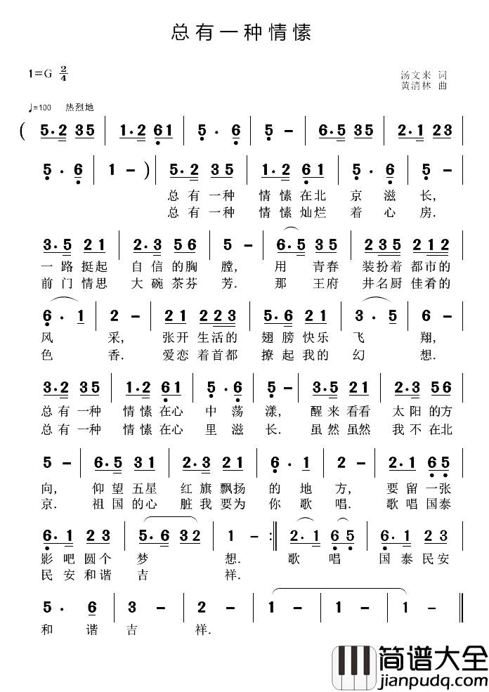总有一种情愫简谱_汤文来词/黄清林曲