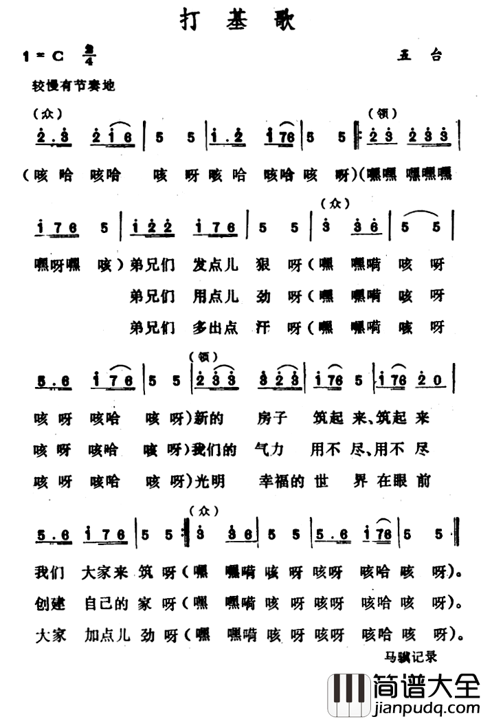 打基歌_简谱_