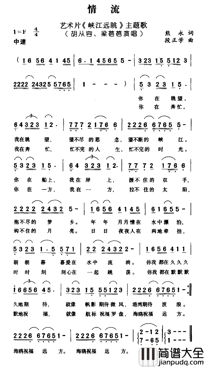 情流简谱_艺术片_峡江远眺_主题歌