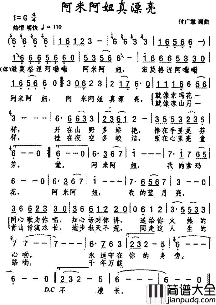 阿米阿妞真漂亮简谱_付广慧词/付广慧曲