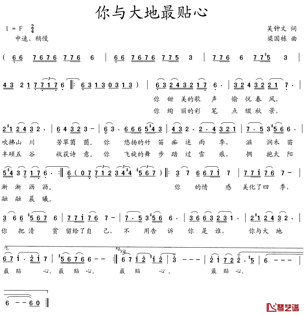 你与大地最贴心简谱_吴钟文词/梁国栋曲