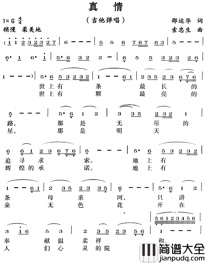 真情简谱_邵运华词_索忠生曲