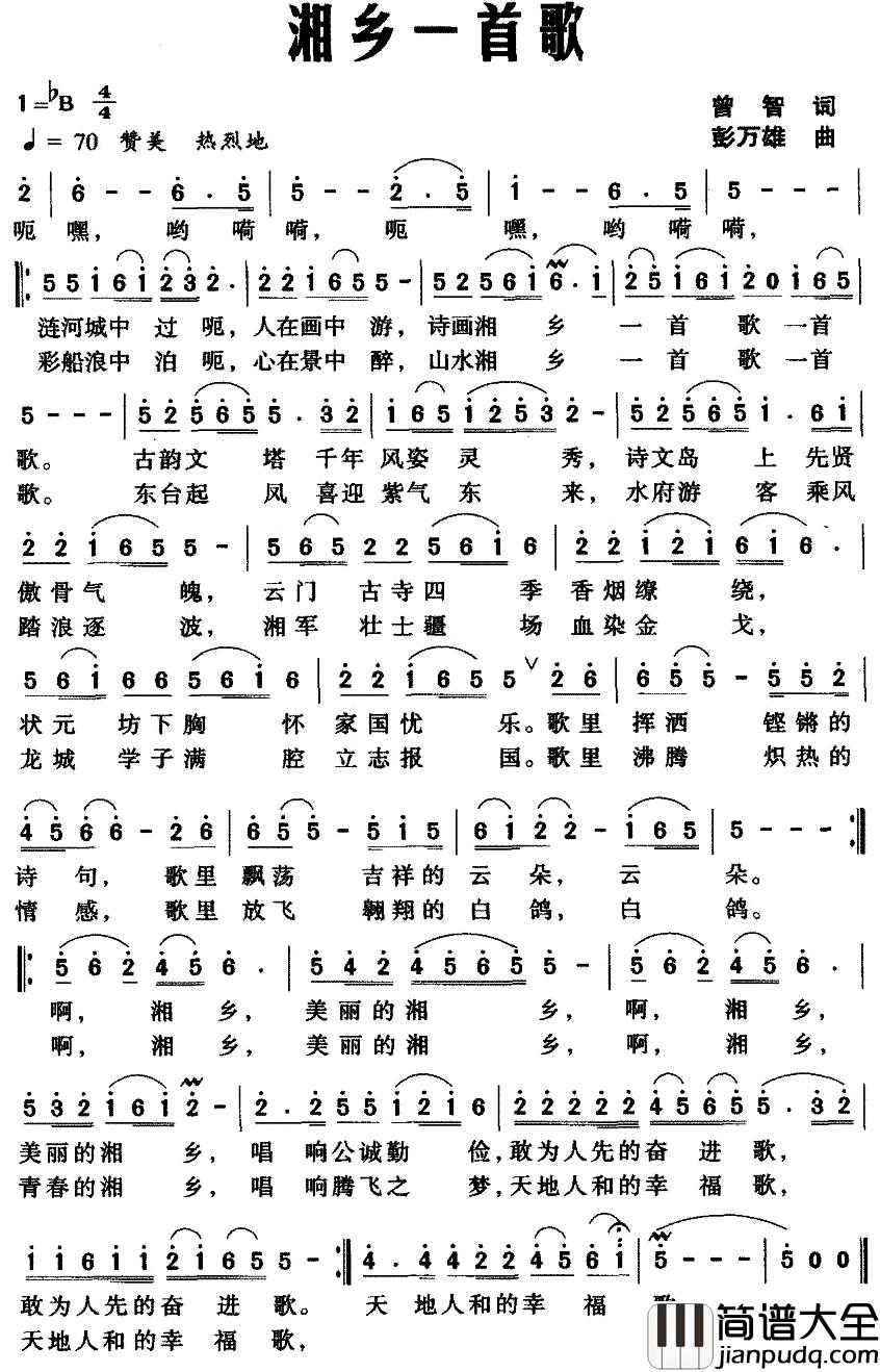 湘乡一首歌简谱_曾智词/彭万雄  曲