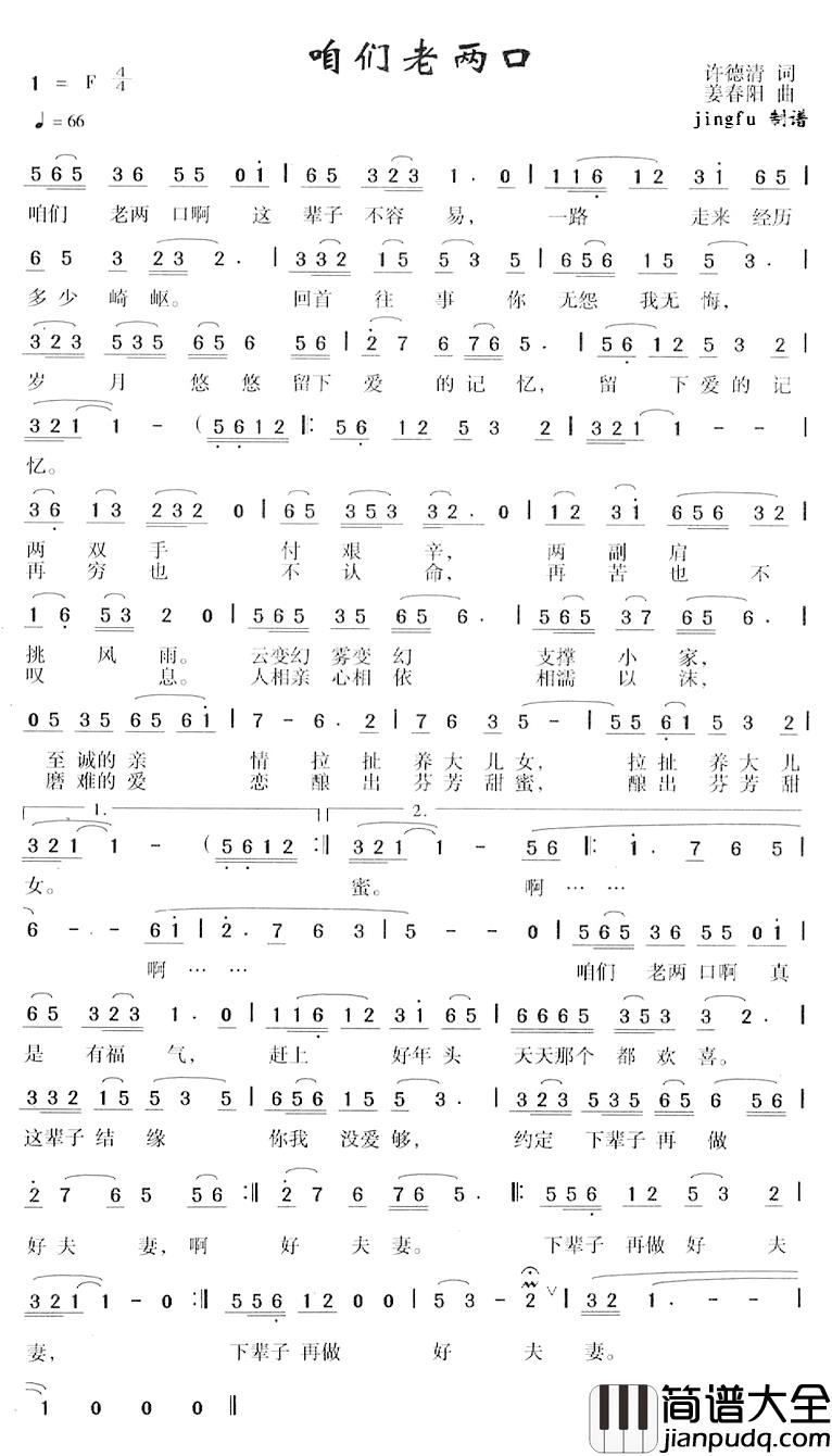 咱们老两口简谱_许德清词/姜春阳曲