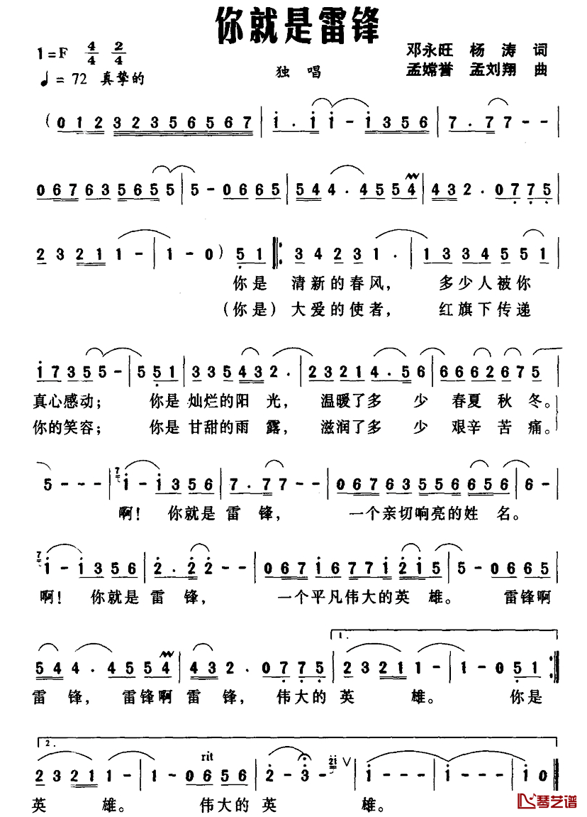 你就是雷锋简谱_邓永旺_杨涛词_孟嫦誉_孟刘翔曲
