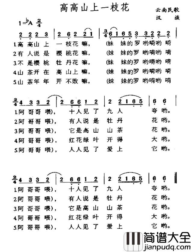 高高山上一枝花简谱_云南民歌