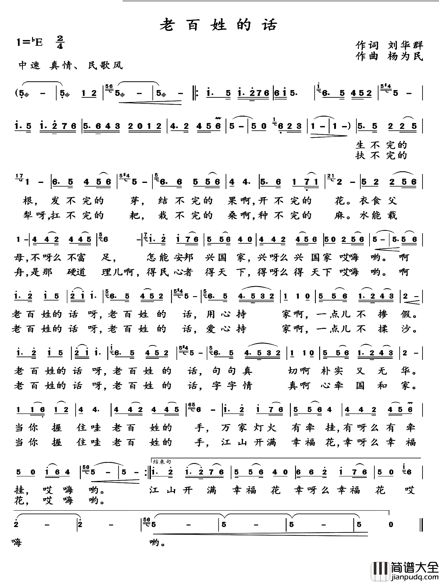 老百姓的话简谱_刘华群词_杨为民曲