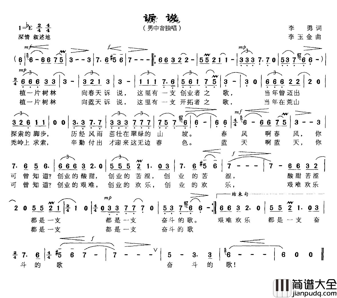 诉说简谱_李勇词_李玉金曲
