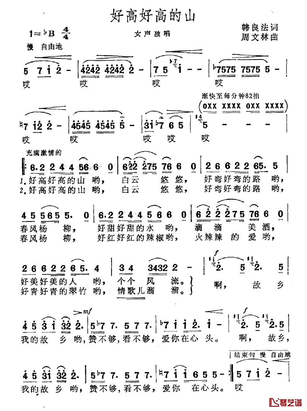 好高好高的山简谱_韩良法词/周文林曲