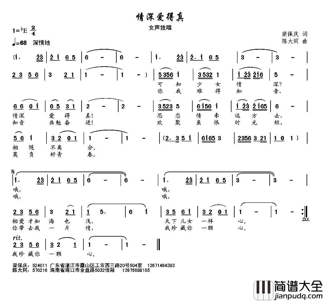 情深爱得真简谱_梁保庆词/陈大同曲