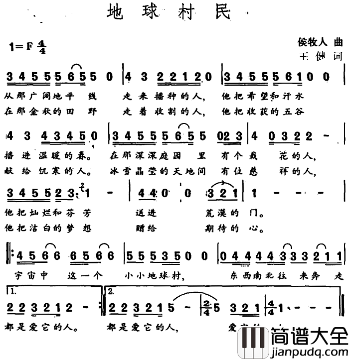 地球村民_简谱_王健词/侯牧人曲