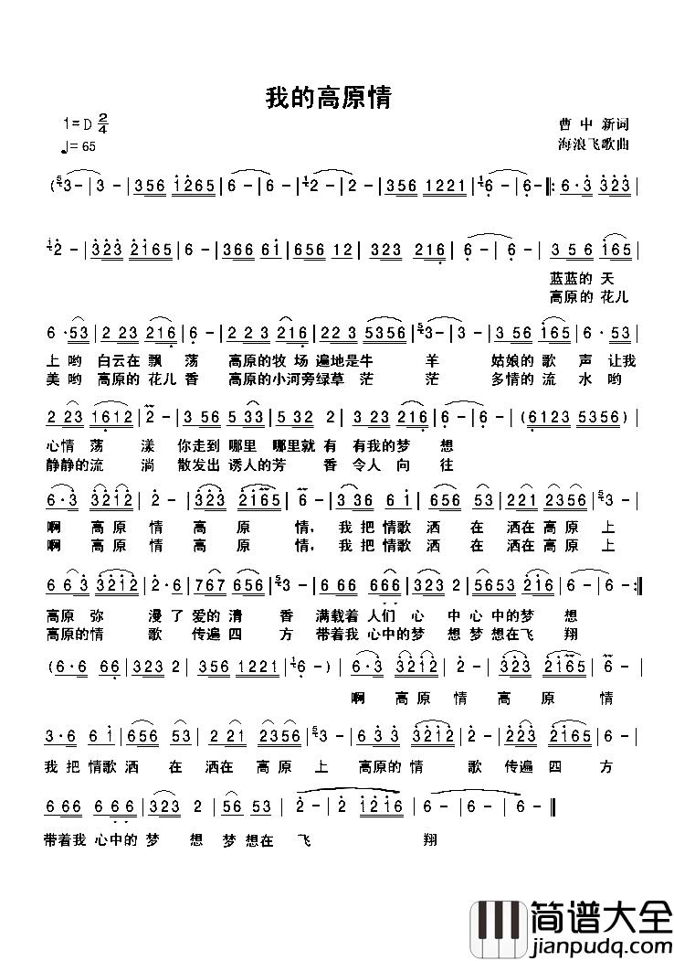 我的高原情简谱_曹中新词/海浪飞歌曲紫藤_