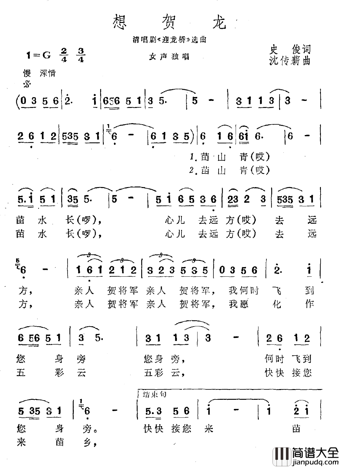 想贺龙简谱_清唱剧_迎龙桥_选曲