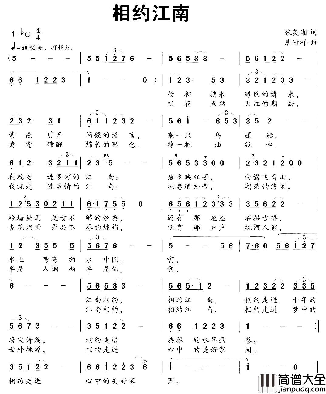 相约江南简谱_张英湘词_唐冠祥曲