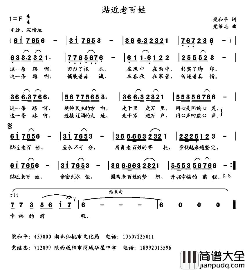 贴近老百姓简谱_梁和平词_党继志曲