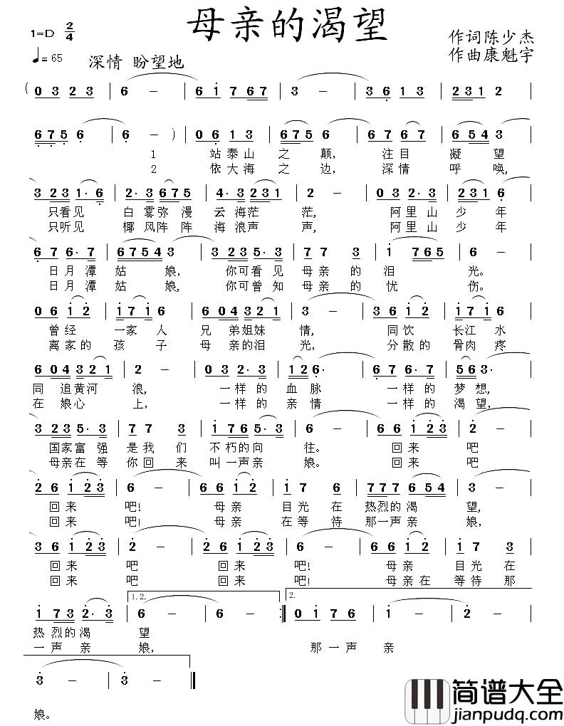 母亲的渴望简谱_陈少杰词_康魁宇曲