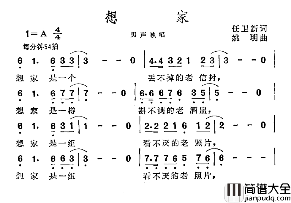 想家简谱_任卫新词_姚明曲