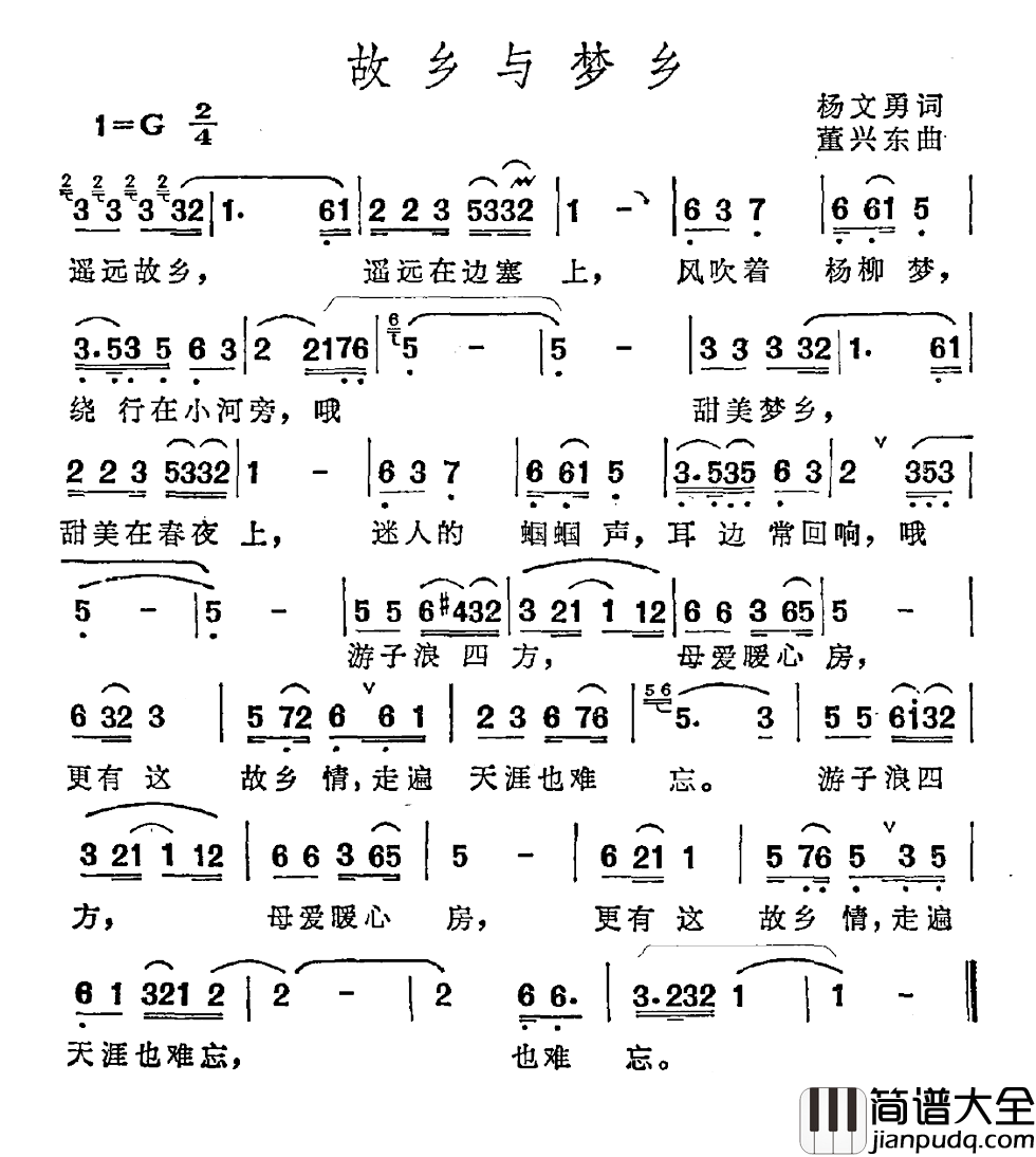 故乡与梦乡简谱_杨文勇词/董兴东曲